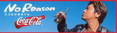 コカ・コーラ・「桑田ボトル」発売