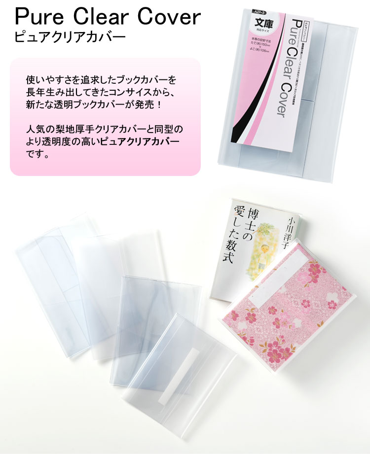 ピュアクリアカバー 四六サイズ 厚手 AZP-6 透明 ブックカバー ソフト