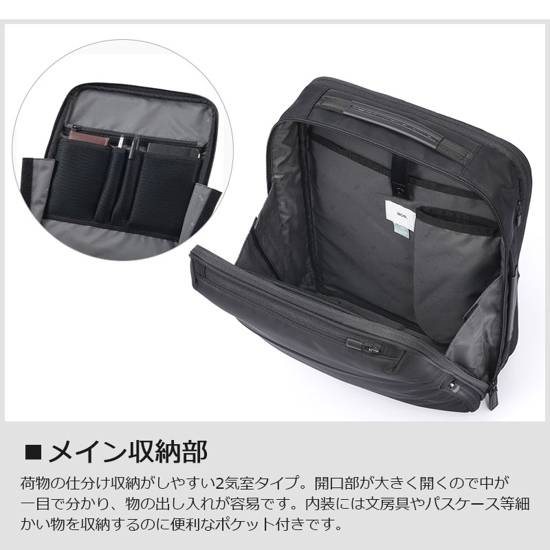 送料無料 正規品 エース ace. ガジェタブルR ビジネスリュック 68003