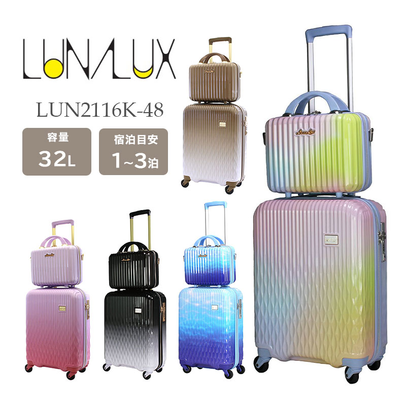 送料無料 正規品 スーツケース シフレ LUNALUX ルナルクス LUN2116K-55