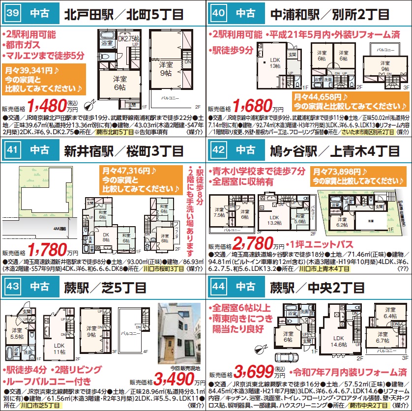 不動産広告チラシ | さいたま市、川口市、蕨市の不動産のことならCH