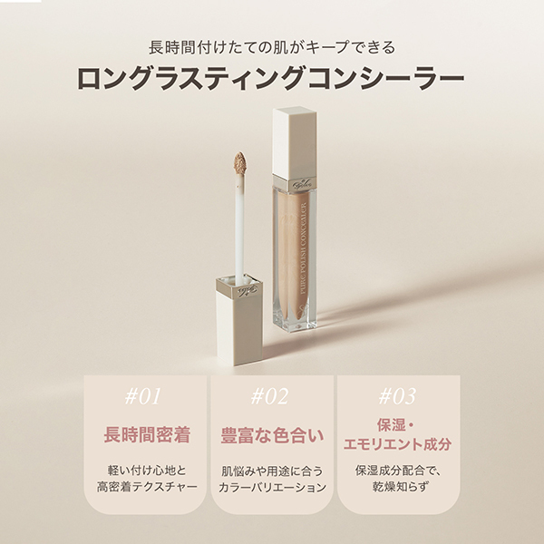 ピュアポリッシュコンシーラー / SELVE(リキッドコンシーラー, ベース