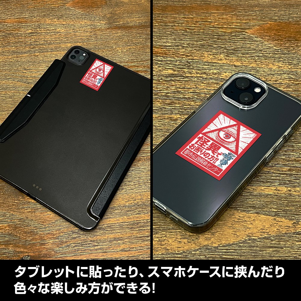 都市伝説解体センター ミニステッカーセット [都市伝説解体センター