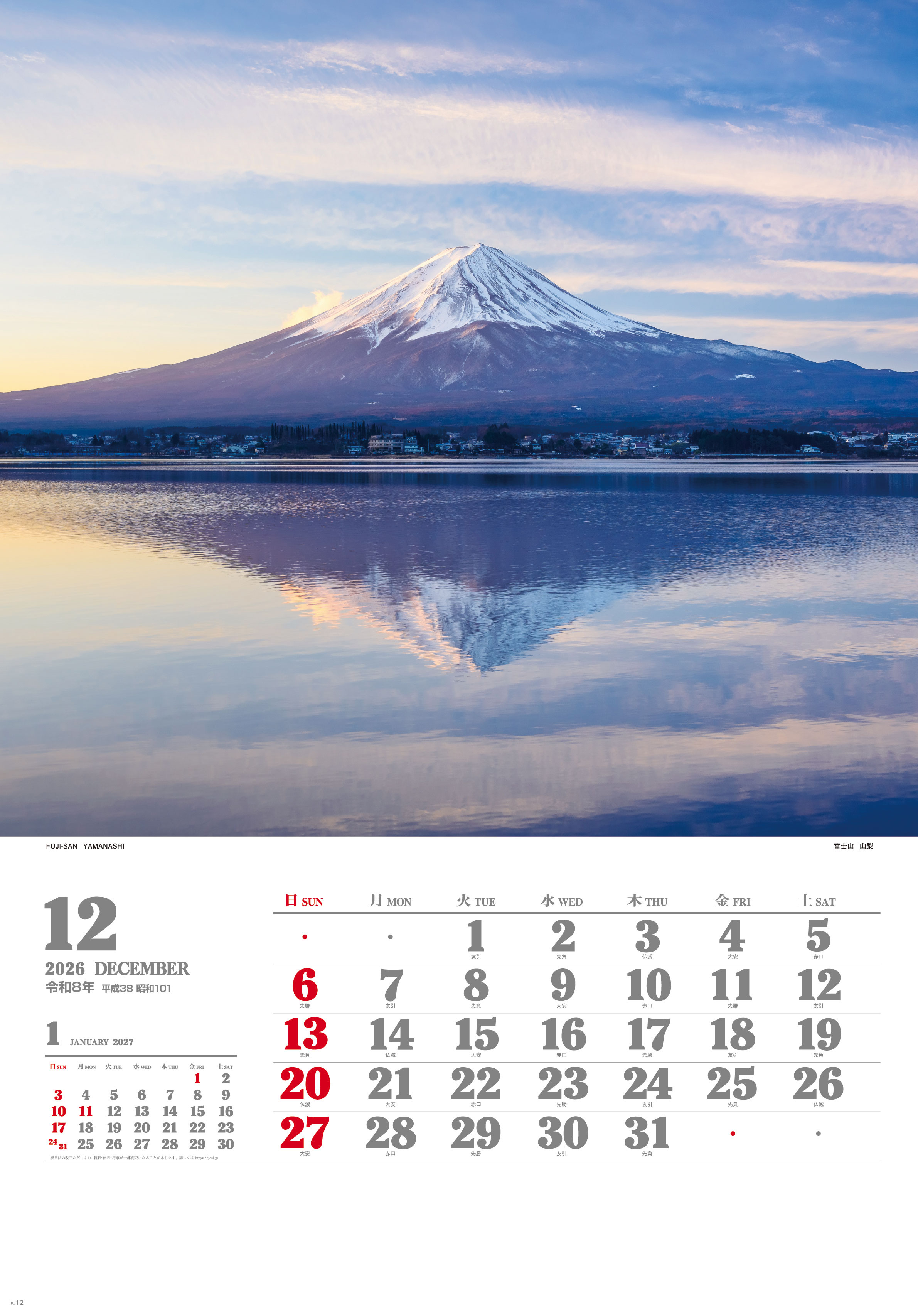 ワイドニッポン十二選 フィルム | 名入れカレンダー2026年 創業昭和29