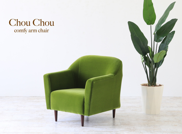 ベルベット調のレトロ 北欧風ソファ 1人掛け【Chou Chou モケット1P