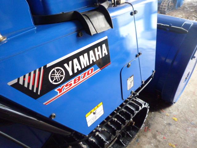除雪機 ヤマハ YS870 8馬力 静音タイプ｜除雪だよ！全員集合☆除雪機