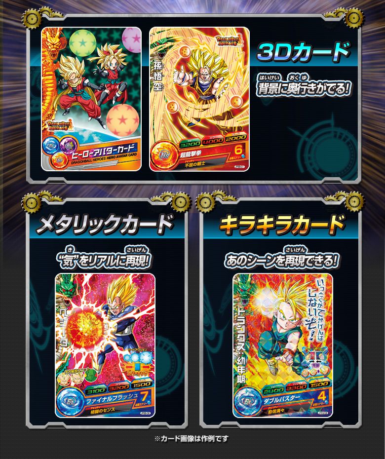 DBH 3Dカードメーカー登場!! - 関連グッズ｜ドラゴンボールヒーローズ