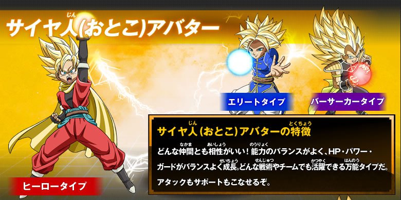DRAGON BALL HEROES GALAXY MISSION 1弾」新アバター紹介！ - ニュース