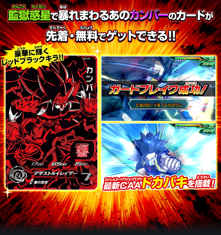 ユニバースミッション4弾店頭配布キャンペーン - ニュース | スーパー