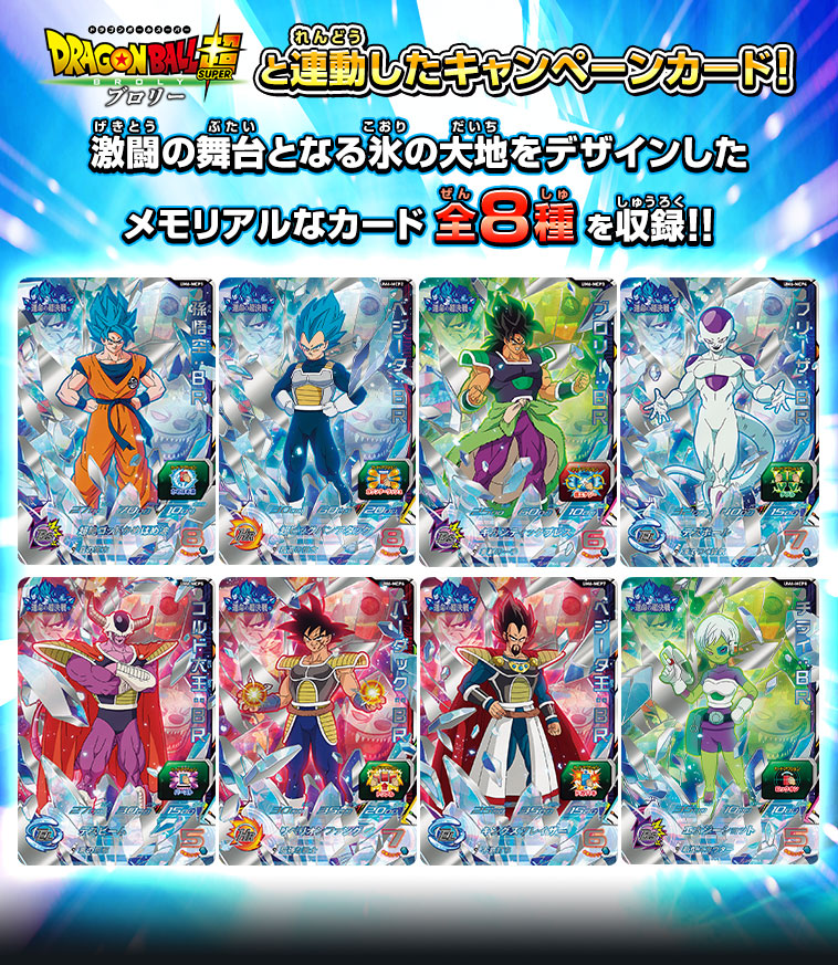 ユニバースミッション6弾トリプルキャンペーンカード 『運命の超決戦