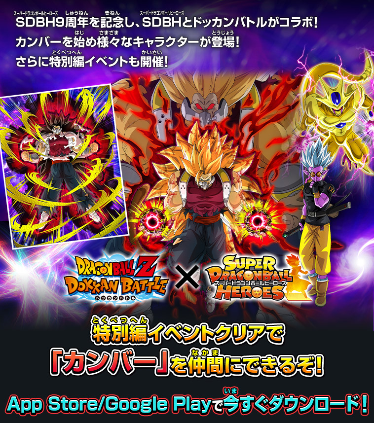 9周年記念コラボレーション商品が続々登場！ - ニュース | スーパー