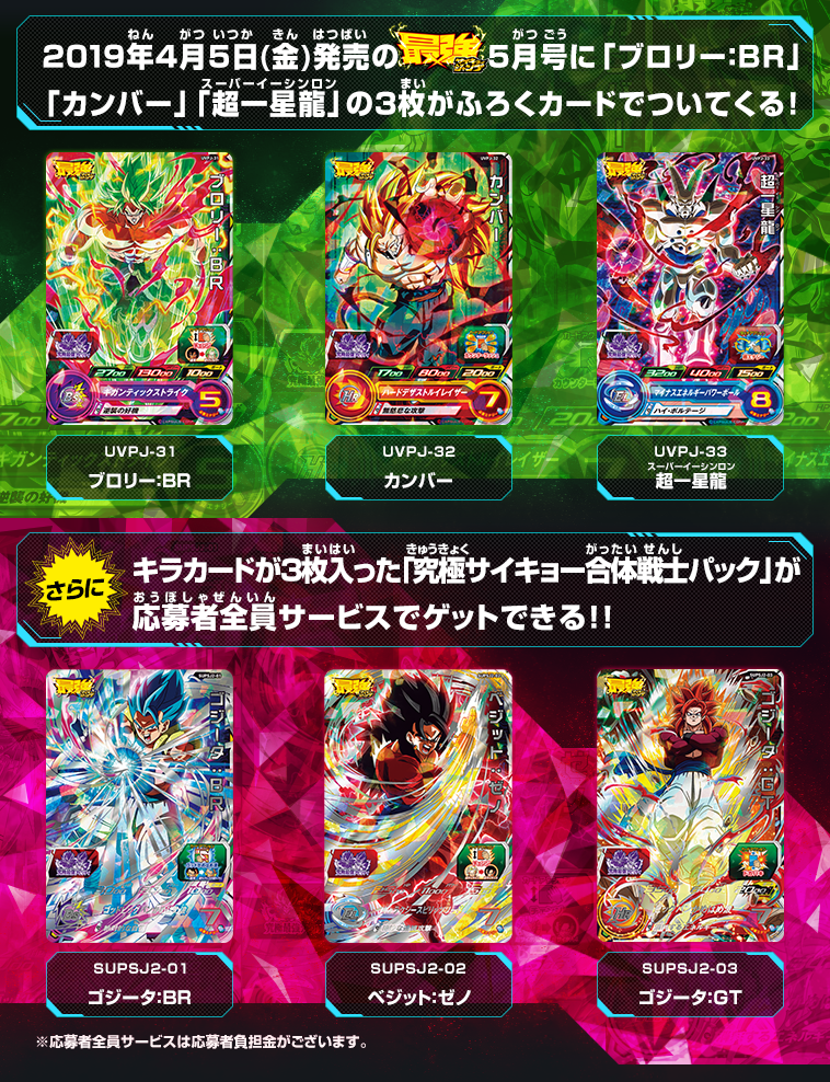 最強ジャンプ5月号はふろくカード3枚つき！さらに応募者全員サービスも