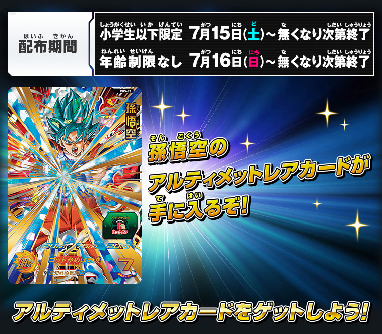 始めるなら今！「夏の超絶キャンペーン」開催！ - ニュース | スーパー