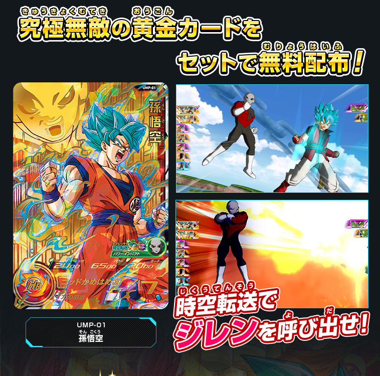 ユニバースミッション開幕記念！！超豪華2週連続店頭配布キャンペーン