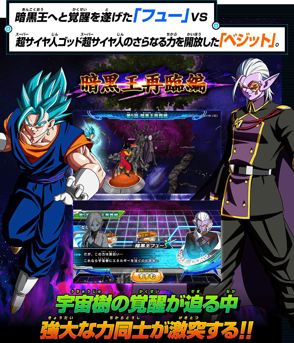 ビッグバンミッション5弾 世界観紹介 - ニュース | スーパー