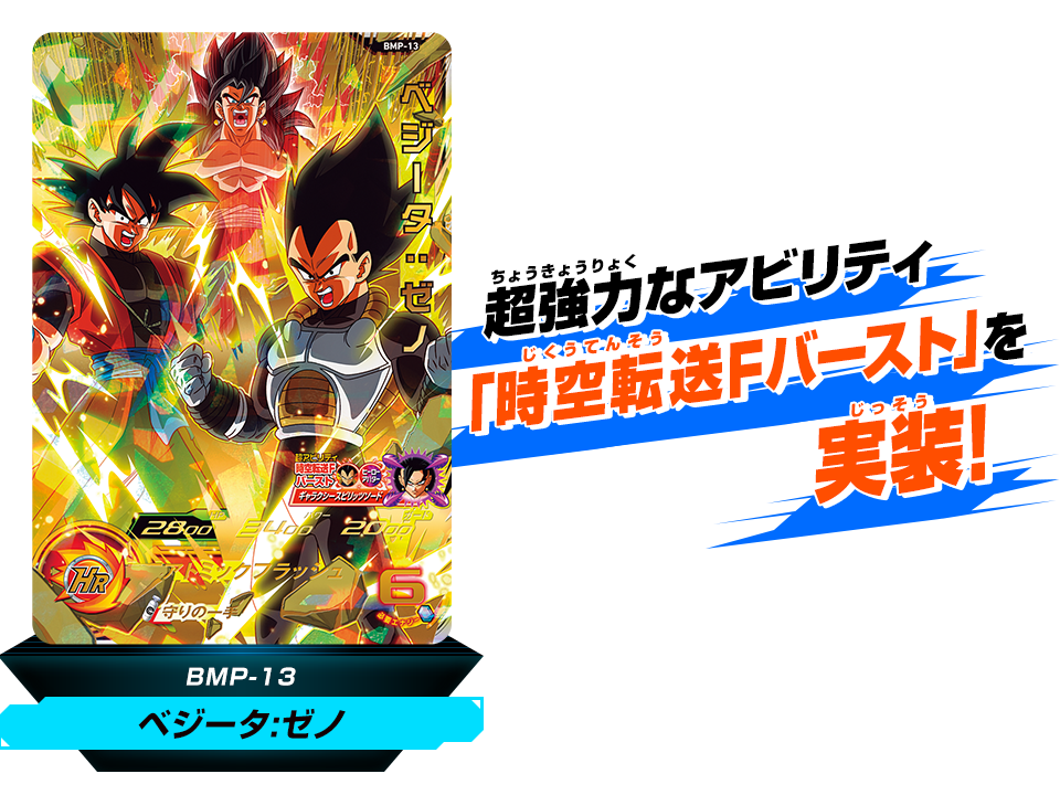 一番くじ ドラゴンボール 「SUPER DRAGONBALL HEROES SAGA」登場