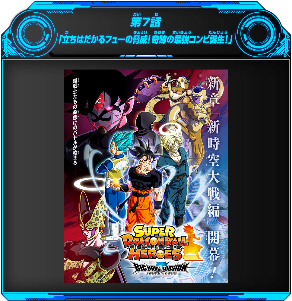 ドラゴンボールヒーローズシリーズ11周年イベント 11thアニバーサリー