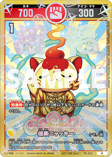 激レアカードをゲットしよう！「開運チャレンジバトル」開幕！ | 開運