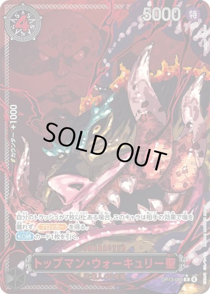 トップマン・ウォーキュリー聖(パラレル/赤文字/illust:Gege Akutami