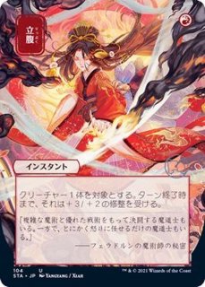 日限定イラスト)強迫/Duress《日本語》【STA】