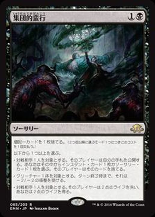 HPLD]集団的蛮行/Collective Brutality《日本語》【EMN】