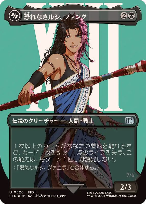 サージFOIL)恐れなきルシ、ファング/Fang, Fearless l'Cie《日本語