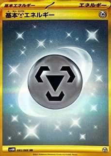 基本炎エネルギー(SVデザイン)【UR】{141/108}