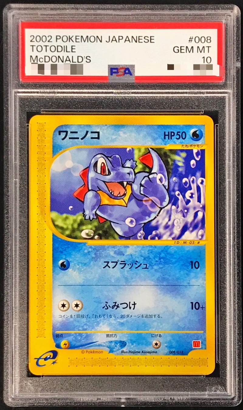 PSA10鑑定済〕ワニノコ(マクドナルド)【-】{008/018}