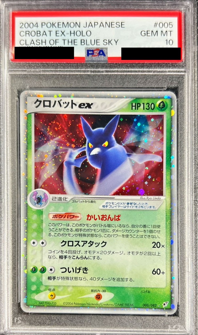 PSA10鑑定済〕クロバットex【-】{005/082}