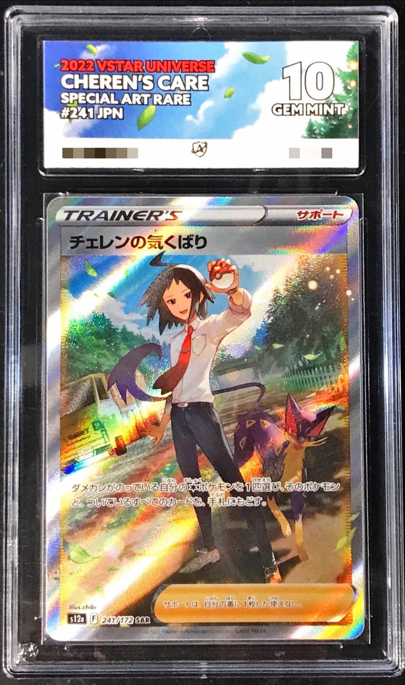 ACE10鑑定済〕チェレンの気配り【SAR】{241/172}