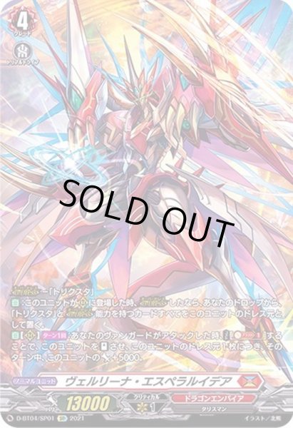 状態A-〕ヴェルリーナ・エスペラルイデア【SP】{D-BT04/SP01