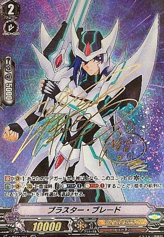 状態A-〕ブラスター・ブレード【IMR】{V-BT01/I01}《ロイヤルパラディン》