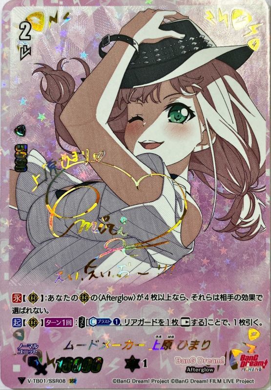 ムードメーカー上原ひまり【SSR】{V-TB01/SSR08}《BanGDream!》