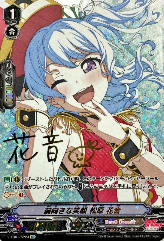 状態C〕前向きな笑顔松原花音【SP】{V-TB01/SP24}《BanGDream!》