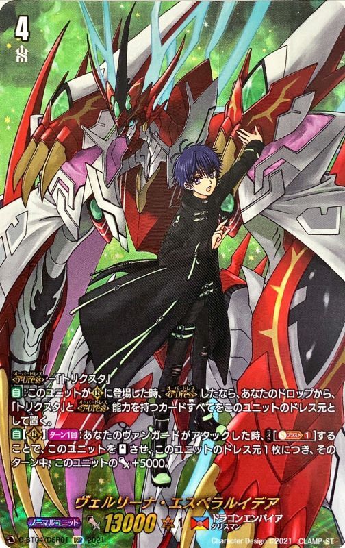 状態A-〕ヴェルリーナ・エスペラルイデア【DSR】{D-BT04/DSR01