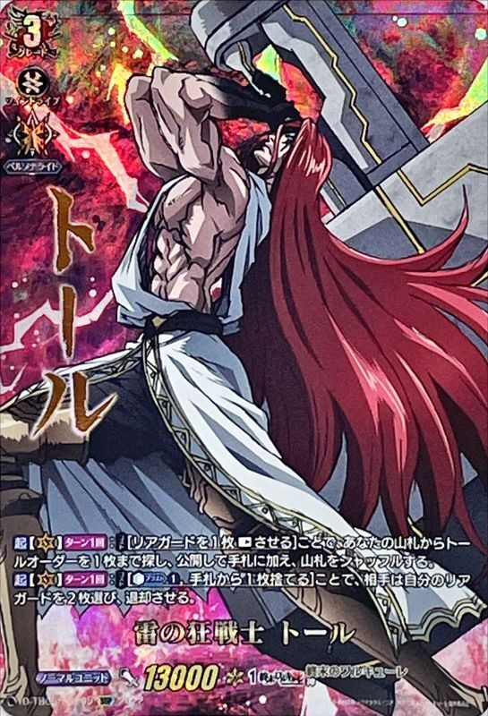 雷の狂戦士トール【SSP】{D-TB05/SSP05}《終末のワルキューレ》