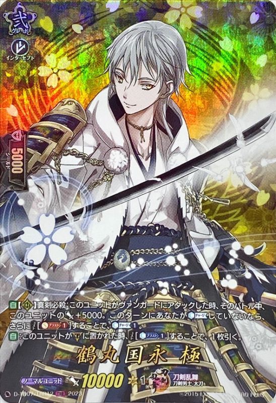 状態A-〕鶴丸国永極【TRR】{D-TB07/TRR12}《刀剣乱舞》