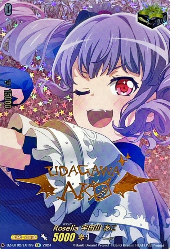 状態A-〕Roselia宇田川あこ(サイン)【EX】{DZ-BT02/EX19S}《その他》