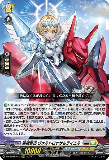 騎機奮迅ヴァルトロッサ＆ライエル【RRR】{DZ-SS01/013}《ブラント