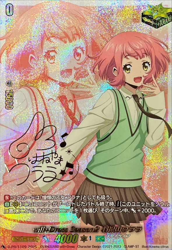 will+DressSeason2羽根山ウララ(サイン)【PR】{D-PR/1109