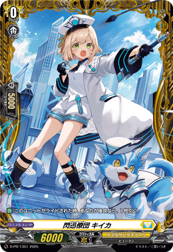 閃迅僚団キイカ【PR】{D-PR/1351}《ケテルサンクチュアリ》