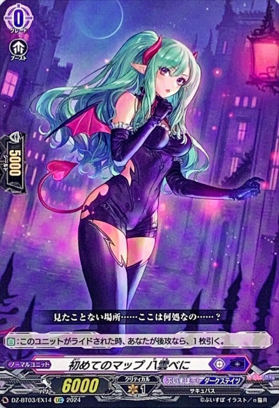 初めてのマップ八雲べに【EXC】{DZ-BT03/EX14}《ぶいすぽっ！ダーク