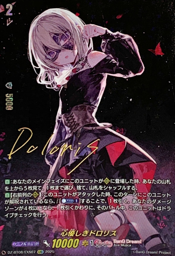 Masquerade ドロリス ssp SSP Masquerade ドロリス(サイン入り) 販売