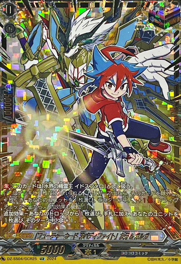 状態A-〕「フューチャーカード神バディファイト」友牙&ガルガ【GCR