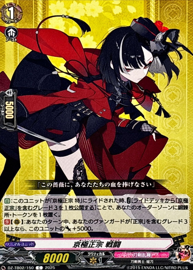 京極正宗戦闘【C】{DZ-TB02/150}《刀剣乱舞》 - カードラッシュヴァン