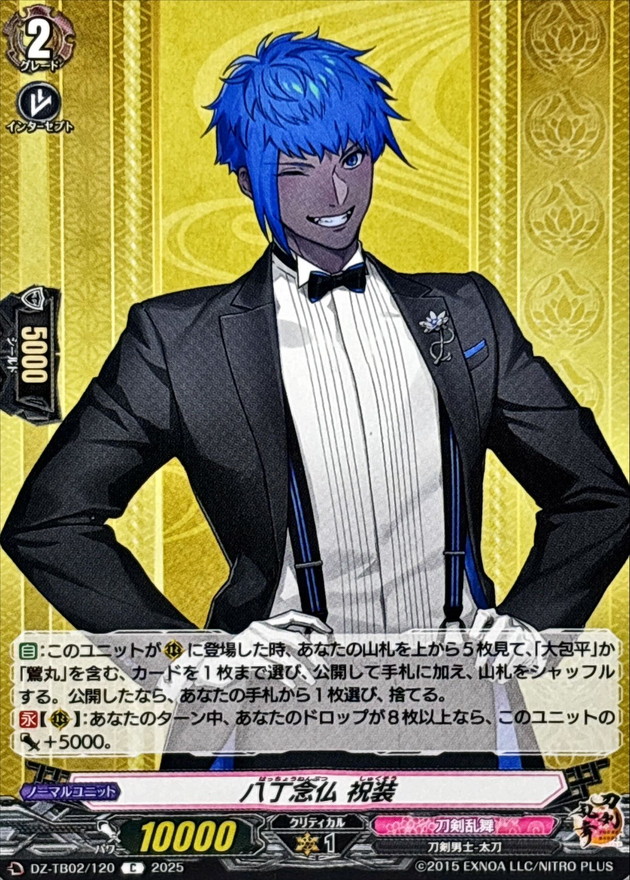 八丁念仏祝装【C】{DZ-TB02/120}《刀剣乱舞》 - カードラッシュヴァン