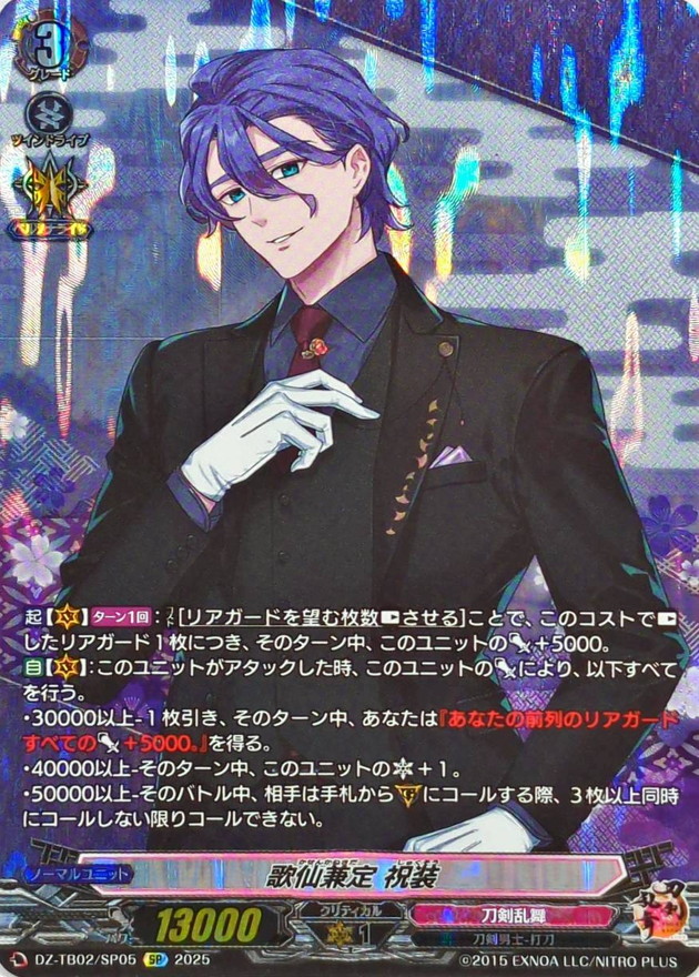 歌仙兼定祝装【SP】{DZ-TB02/SP05}《刀剣乱舞》 - カードラッシュ