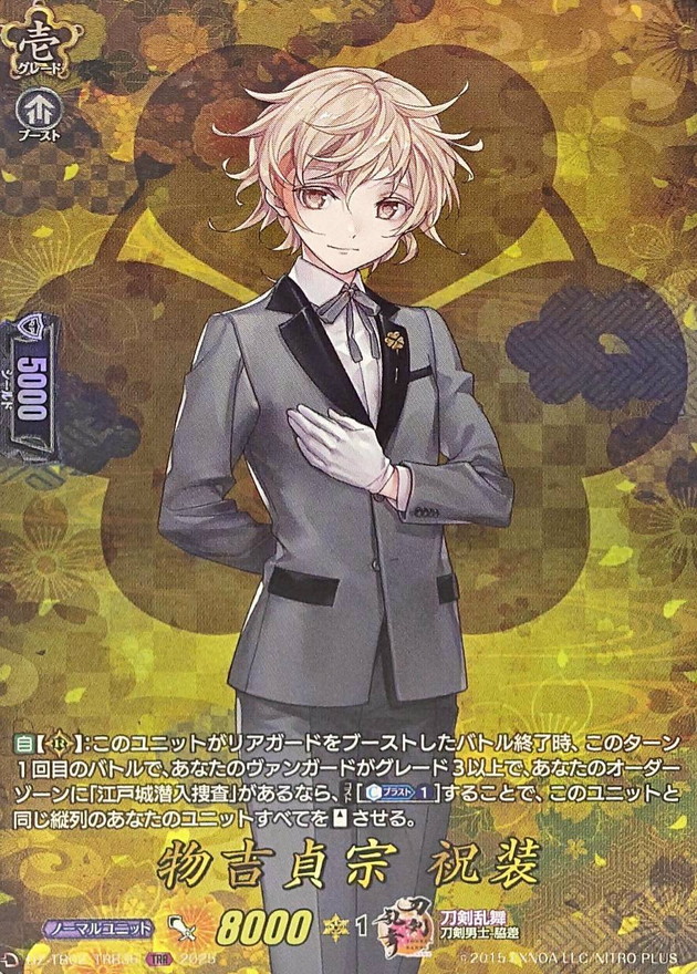 状態A-〕物吉貞宗祝装【TRR】{DZ-TB02/TRR36}《刀剣乱舞》