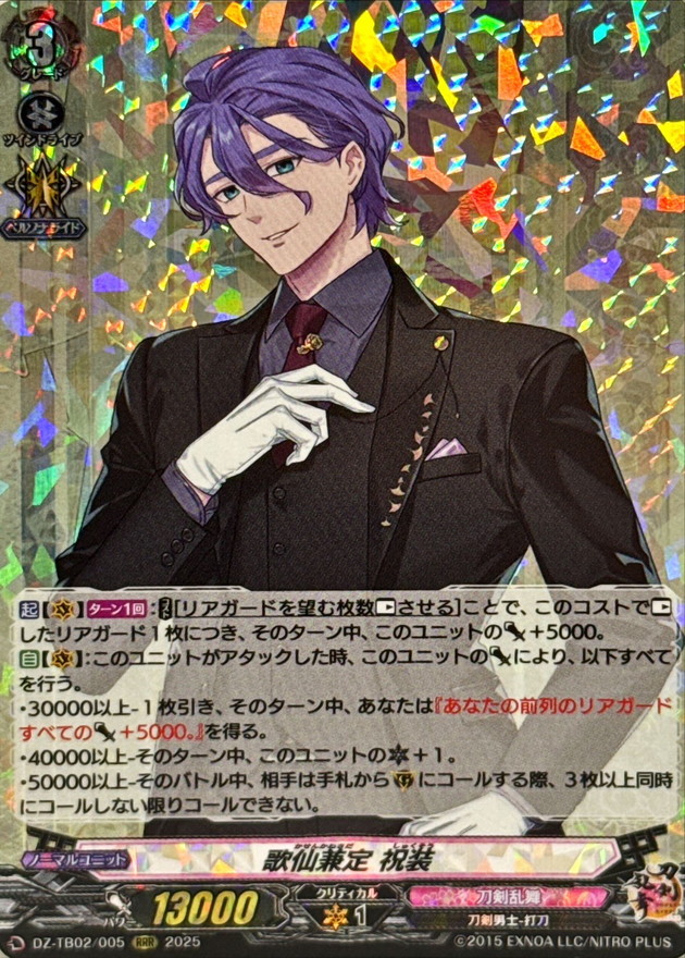 歌仙兼定祝装【RRR】{DZ-TB02/005}《刀剣乱舞》 - カードラッシュ