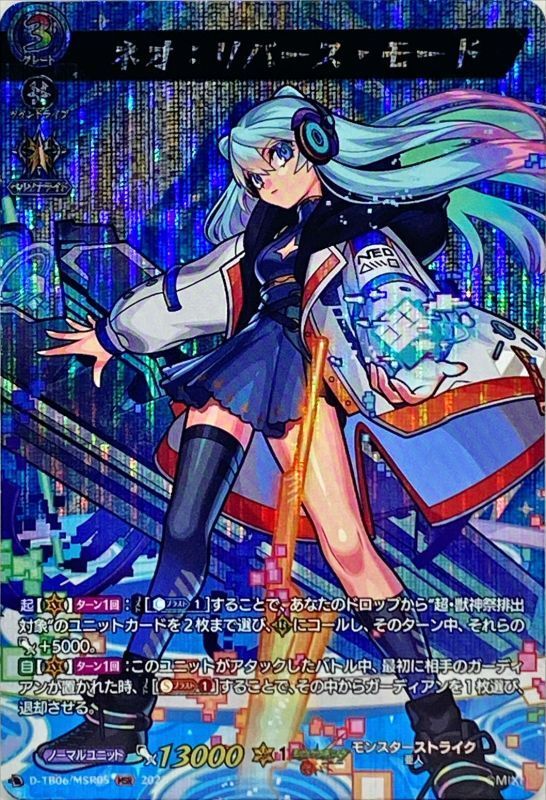 状態A-〕ネオ：リバース・モード【MSR】{D-TB06/MSR05}《モンスター